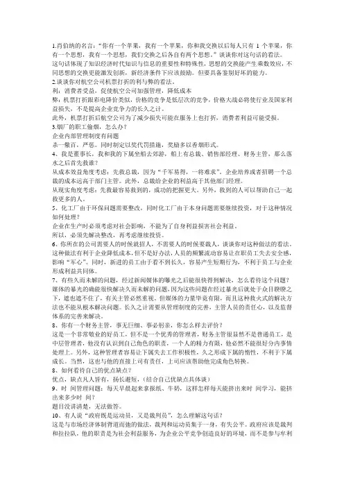 历年MBA面试100题(部分有答案)