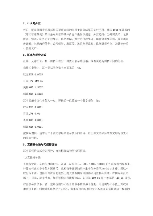 笔记 -外汇基础知识
