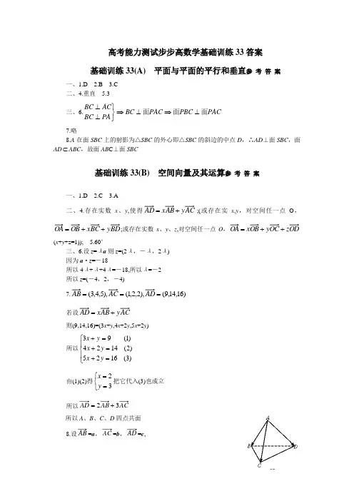 高考能力测试步步高数学基础训练33答案