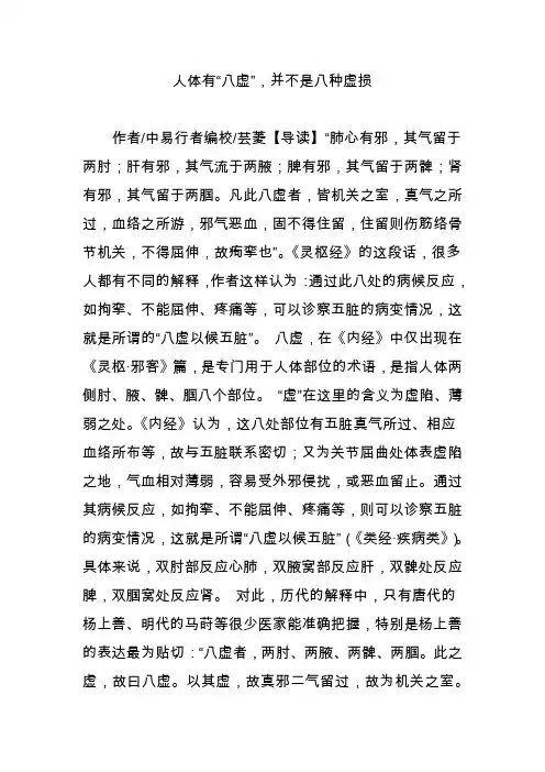 人体有“八虚”,并不是八种虚损