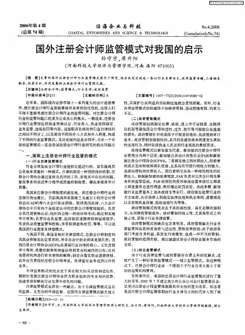国外注册会计师监管模式对我国的启示