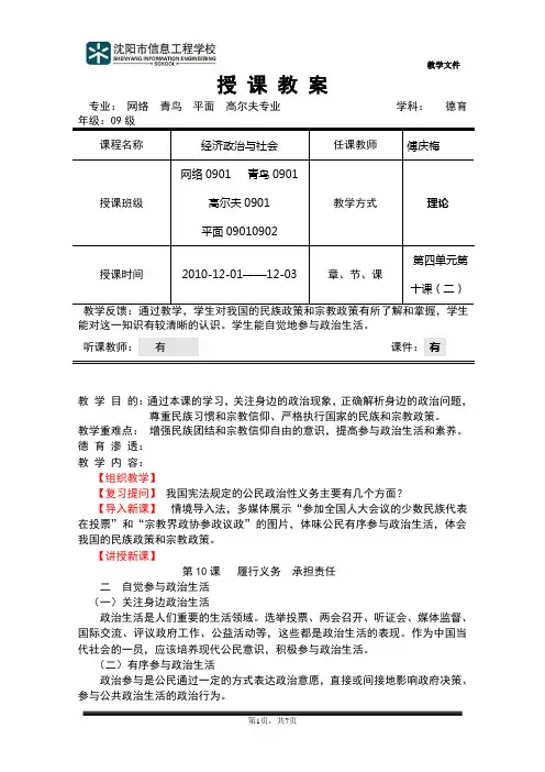 24自觉参与政治生活