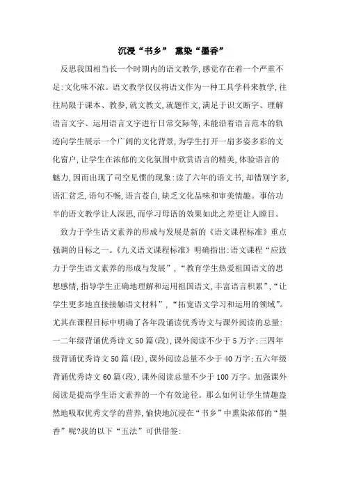 沉浸“书乡” 熏染“墨香”