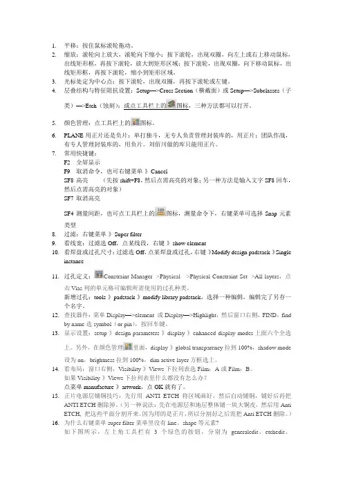 Allegro笔记讲解