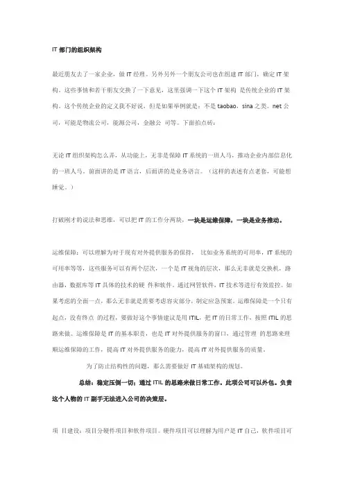 IT部门组织架构 2