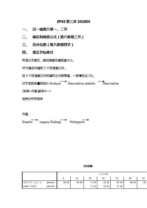 SPSS第三讲1008