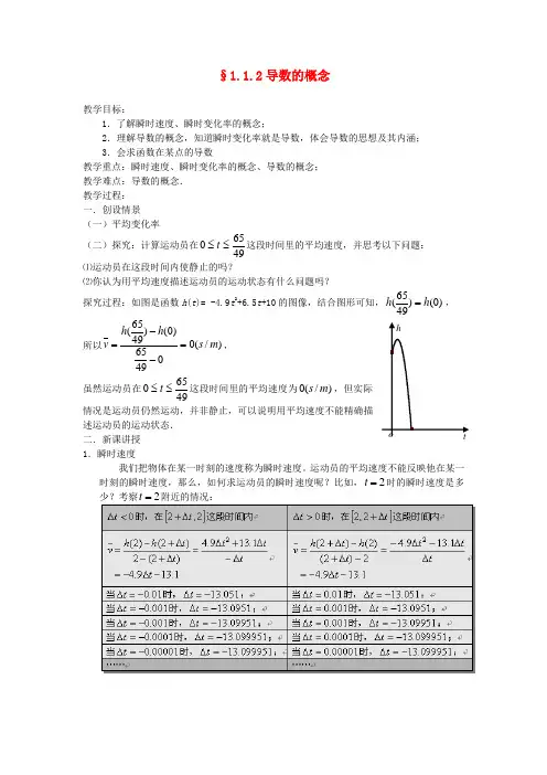 高中数学《1.1.2导数的概念》教案 新人教a版选修22