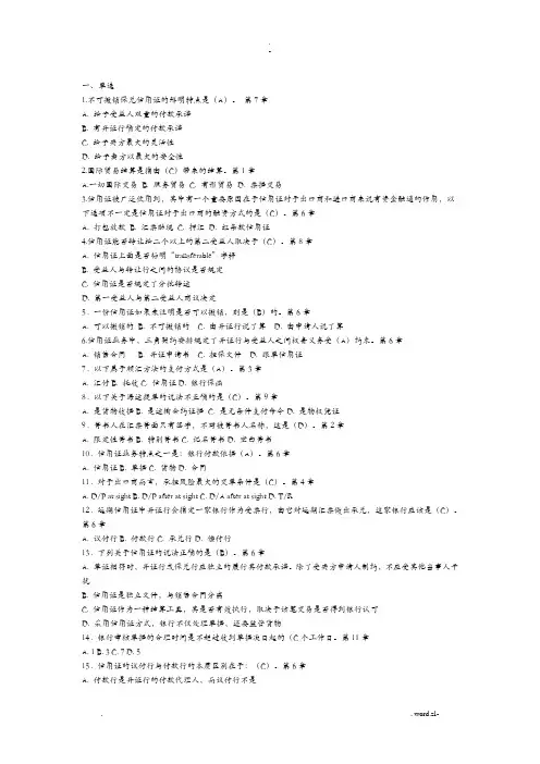 国际结算试题库及答案