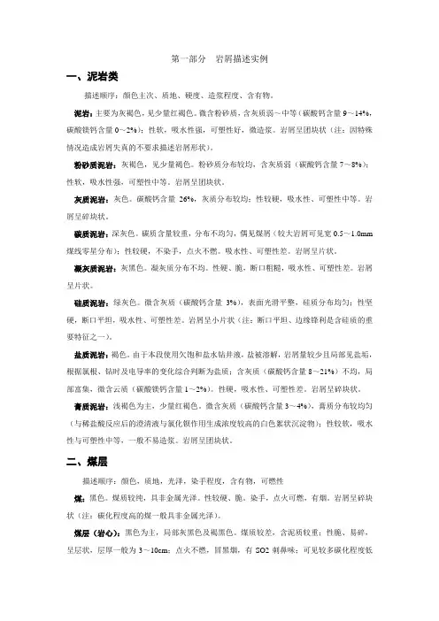 塔里木岩屑(岩心)描述范例