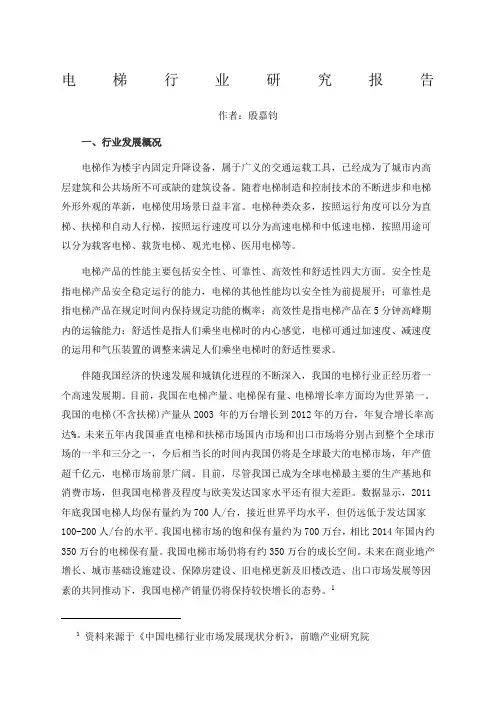 电梯行业研究报告