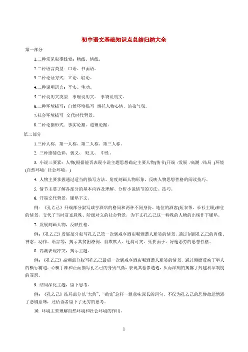 初中语文基础知识点总结归纳大全 2