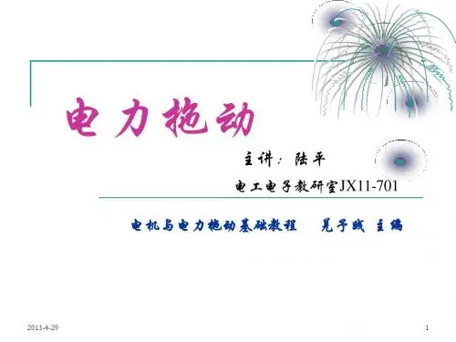 第一章动力学基础