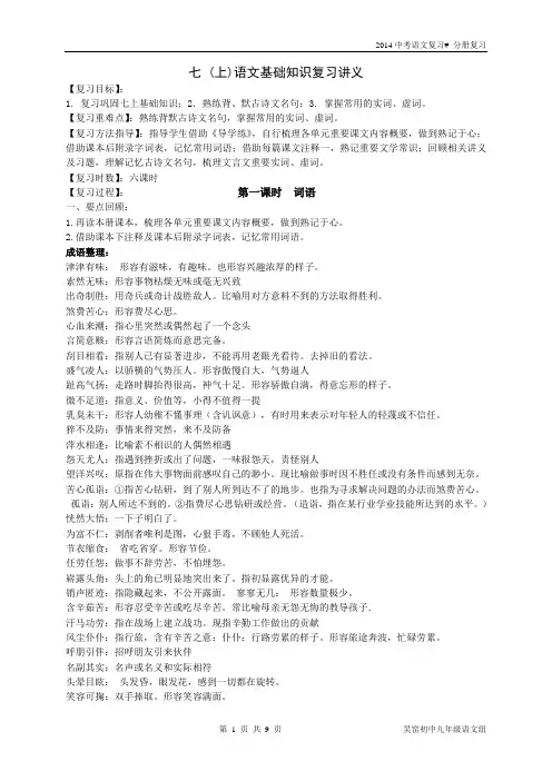 苏教版七年级上语文复习资料
