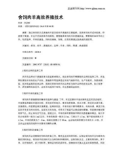 舍饲肉羊高效养殖技术