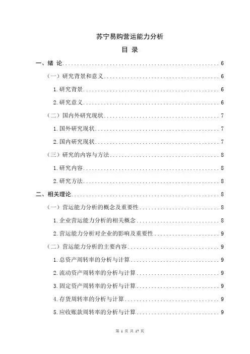 苏宁易购营运能力分析