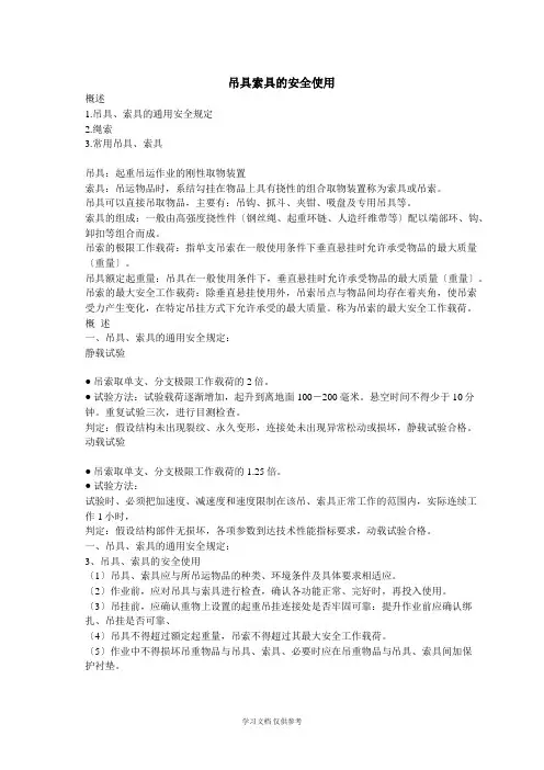 吊具索具的安全使用