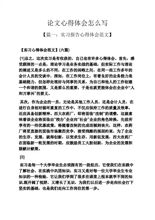 论文心得体会怎么写