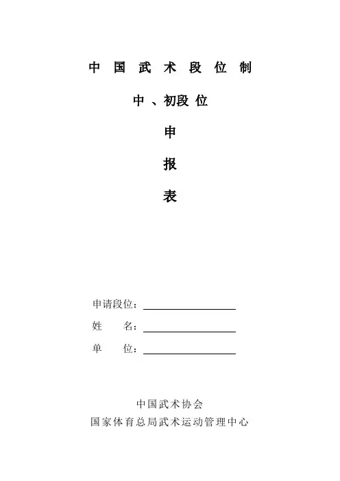 中国武术协会中、初段位申请表