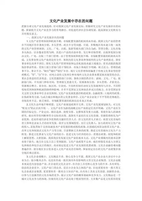 文化产业发展中存在的问题