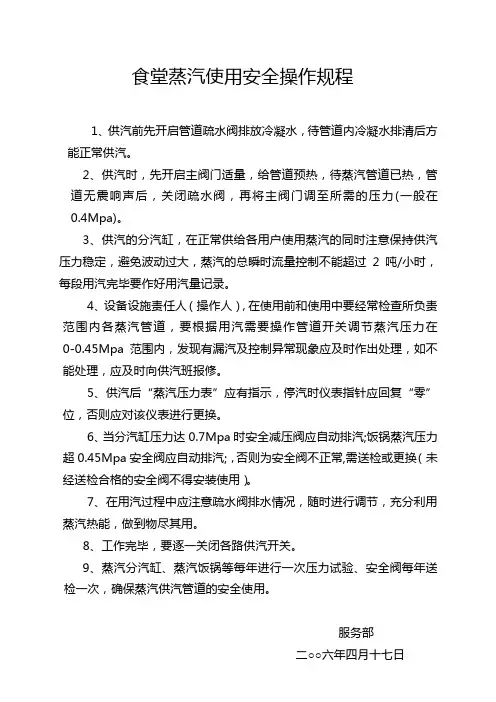 蒸汽设备设施安全操作规程