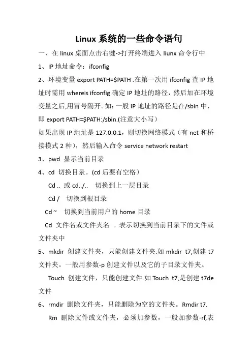 Linux系统的一些命令语句