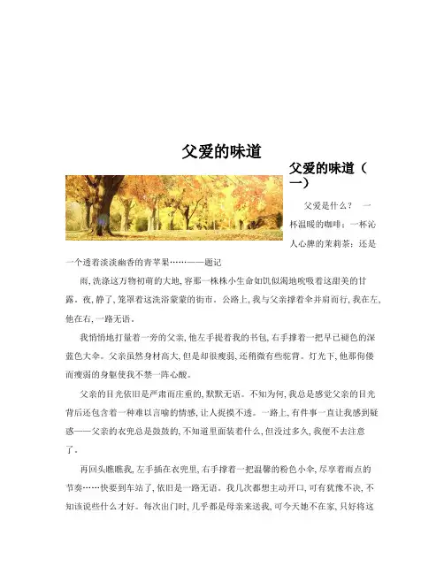 父爱的味道(共10篇)