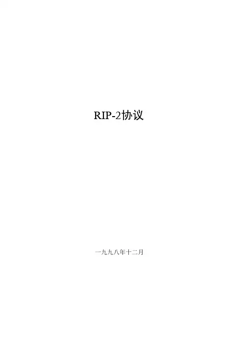Rip2协议
