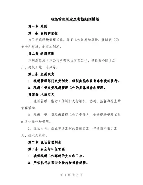 现场管理制度及考核细则模版