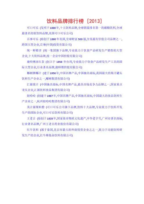 饮料十大品牌榜中榜
