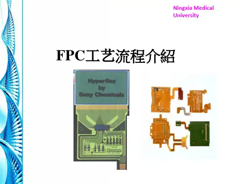 FPC工艺流程介绍