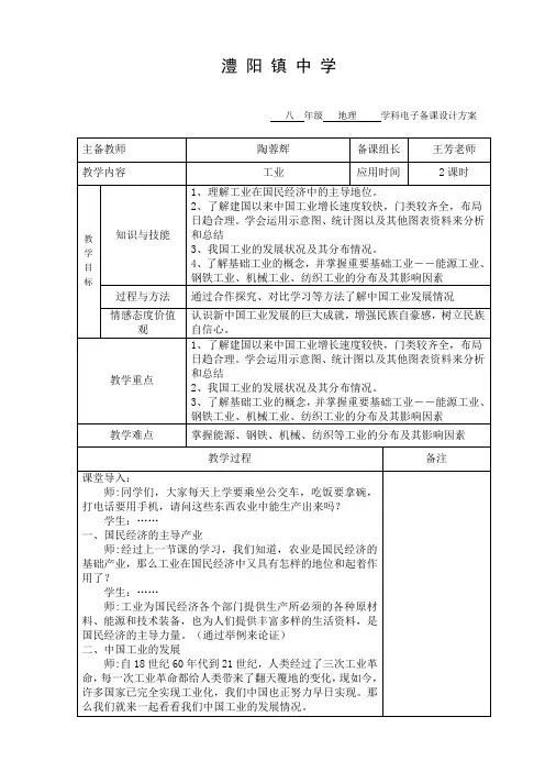 湘教版地理教案工业