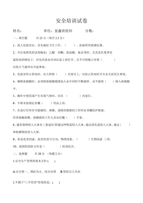化验室安全培训考试题