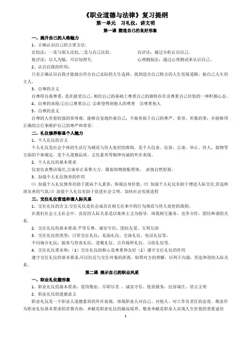 职业道德与法律复习提纲
