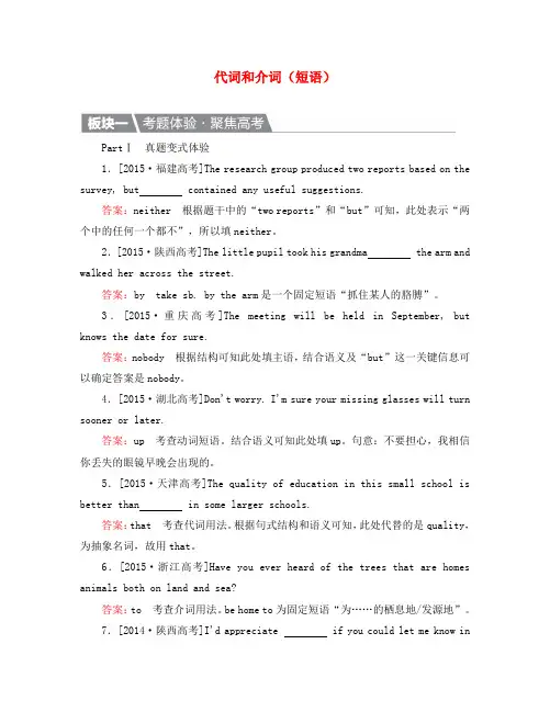 2020高考英语一轮复习 语法及语法填空 专题二 自由填空 第2讲 代词和介词(短语)