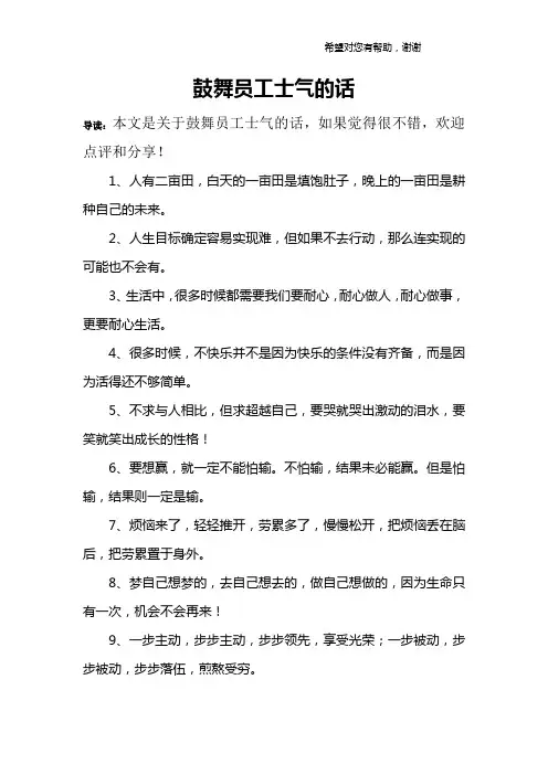 鼓舞员工士气的话 2