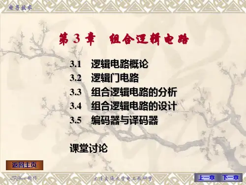 第3章组合逻辑电路