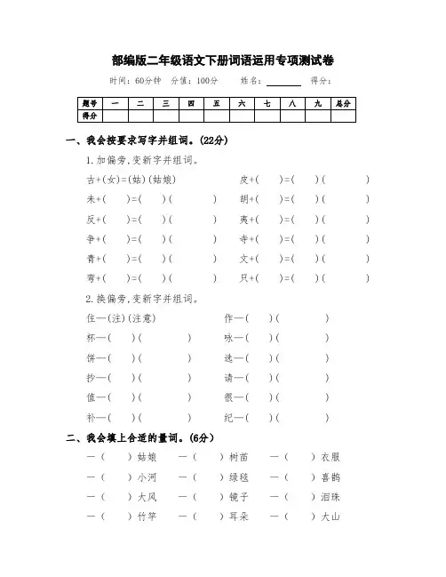 最新部编版二年级语文下册词语专项训练精编测试卷2(附答案)