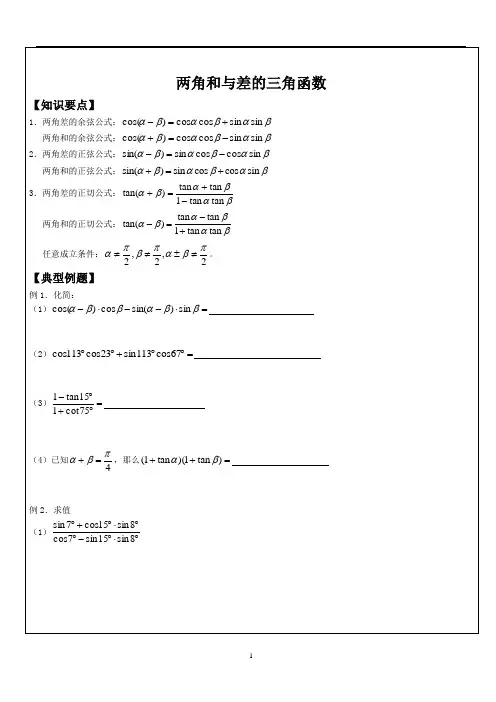 高一数学三角恒等变换