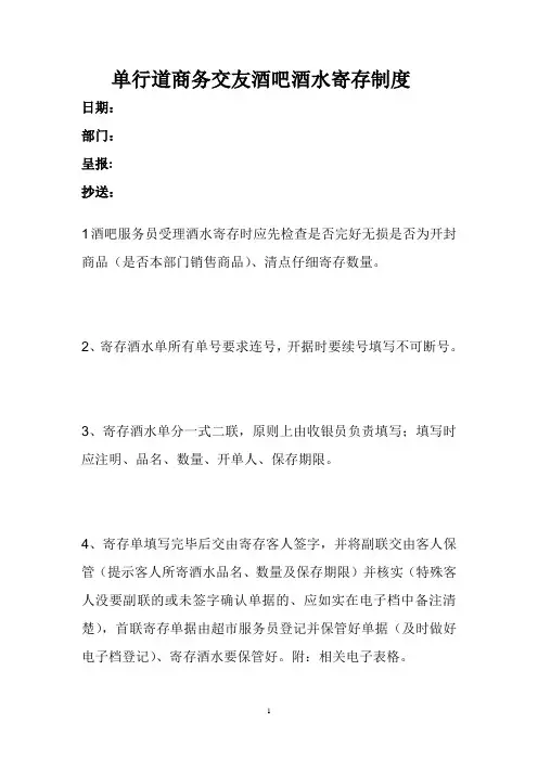 KTV酒水寄存制度