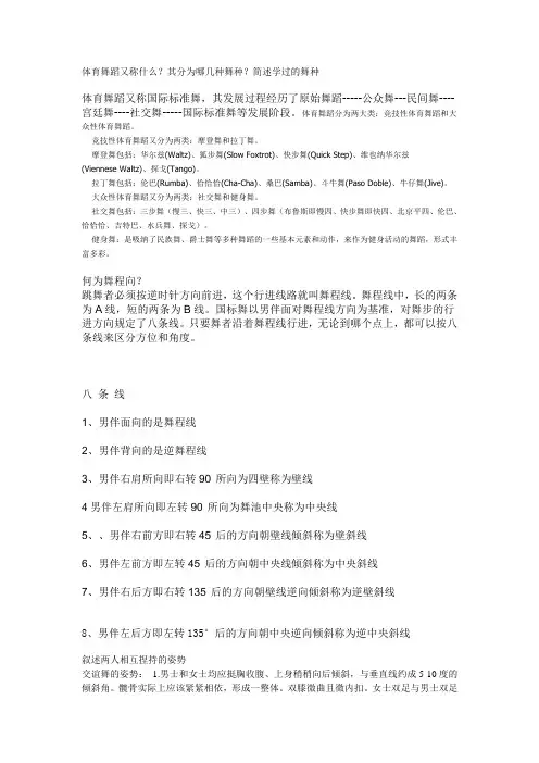 体育舞蹈又称什么