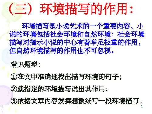 自然环境与社会环境ppt课件