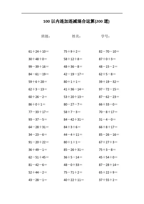 一年级口算题大全-100以内连加连减混合运算
