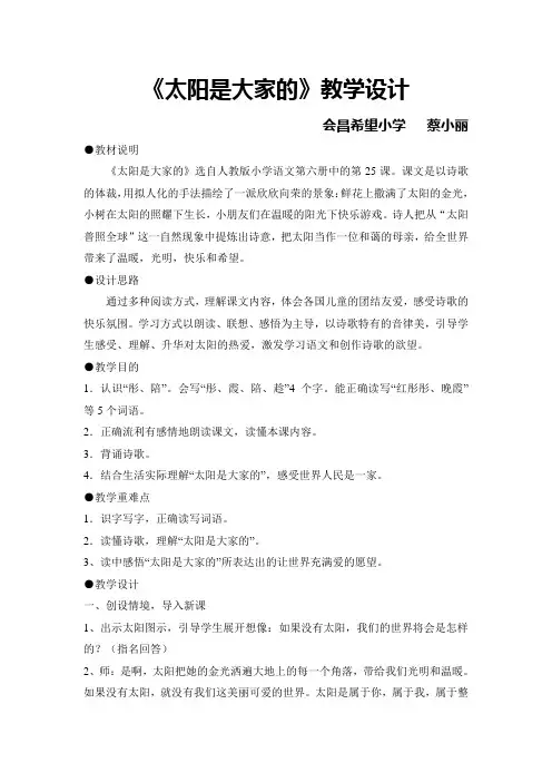 《太阳是大家的》教学设计方案