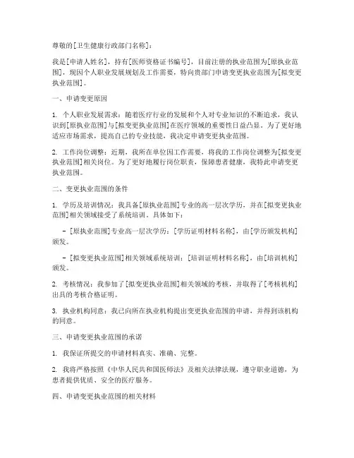 医师变更执业范围申请书