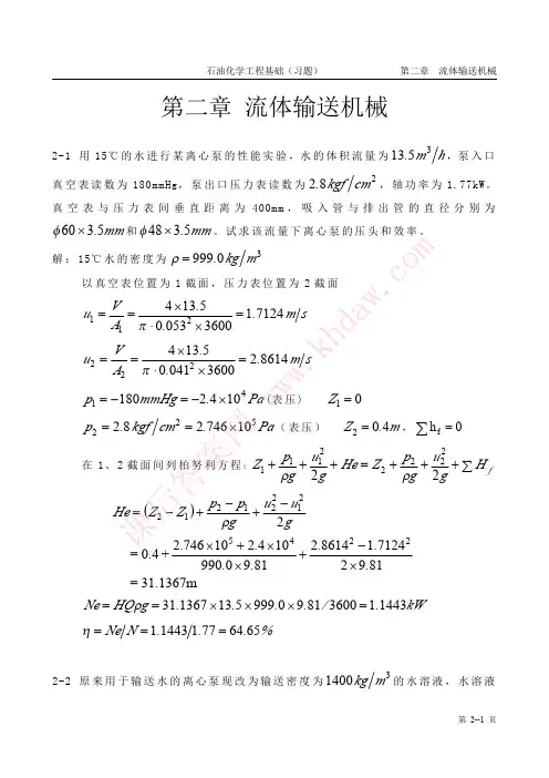 化工答案