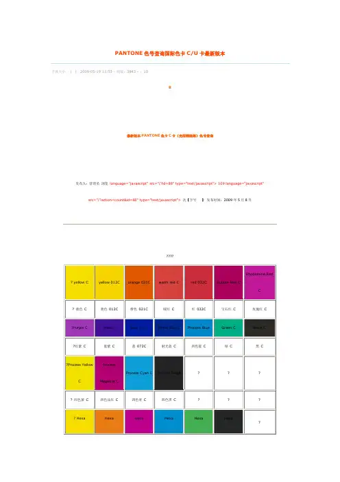 PANTONE色号查询国际色卡C