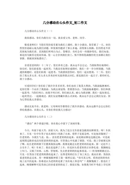 几分感动在心头作文_初二作文.doc