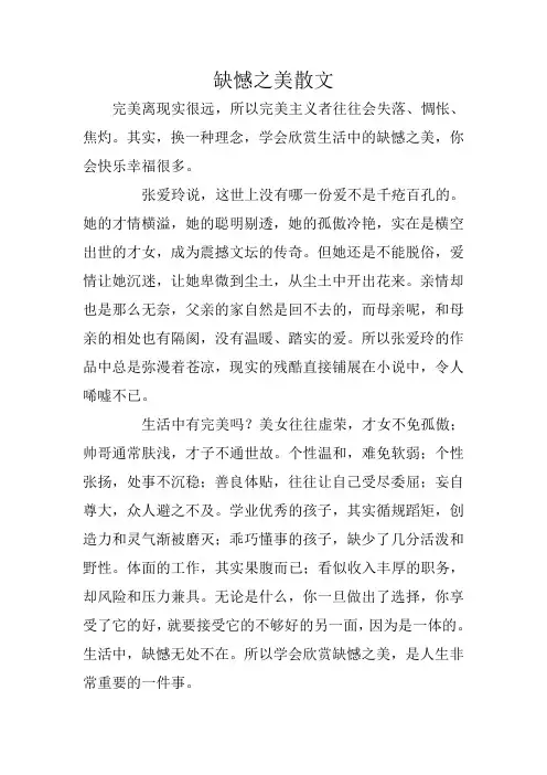 高中作文：缺憾之美散文