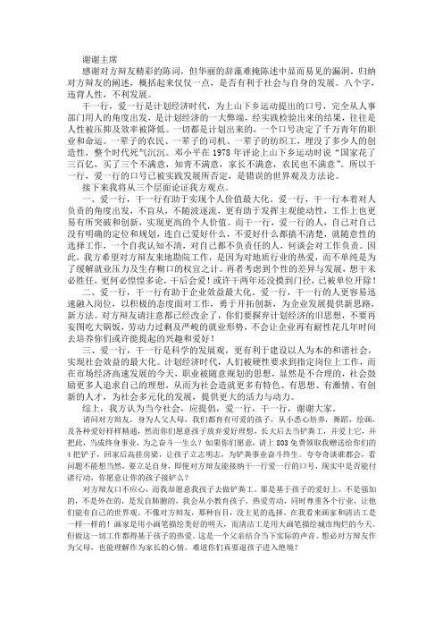 爱一行,干一行一辩