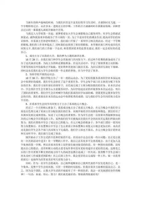 学期学习部工作总结
